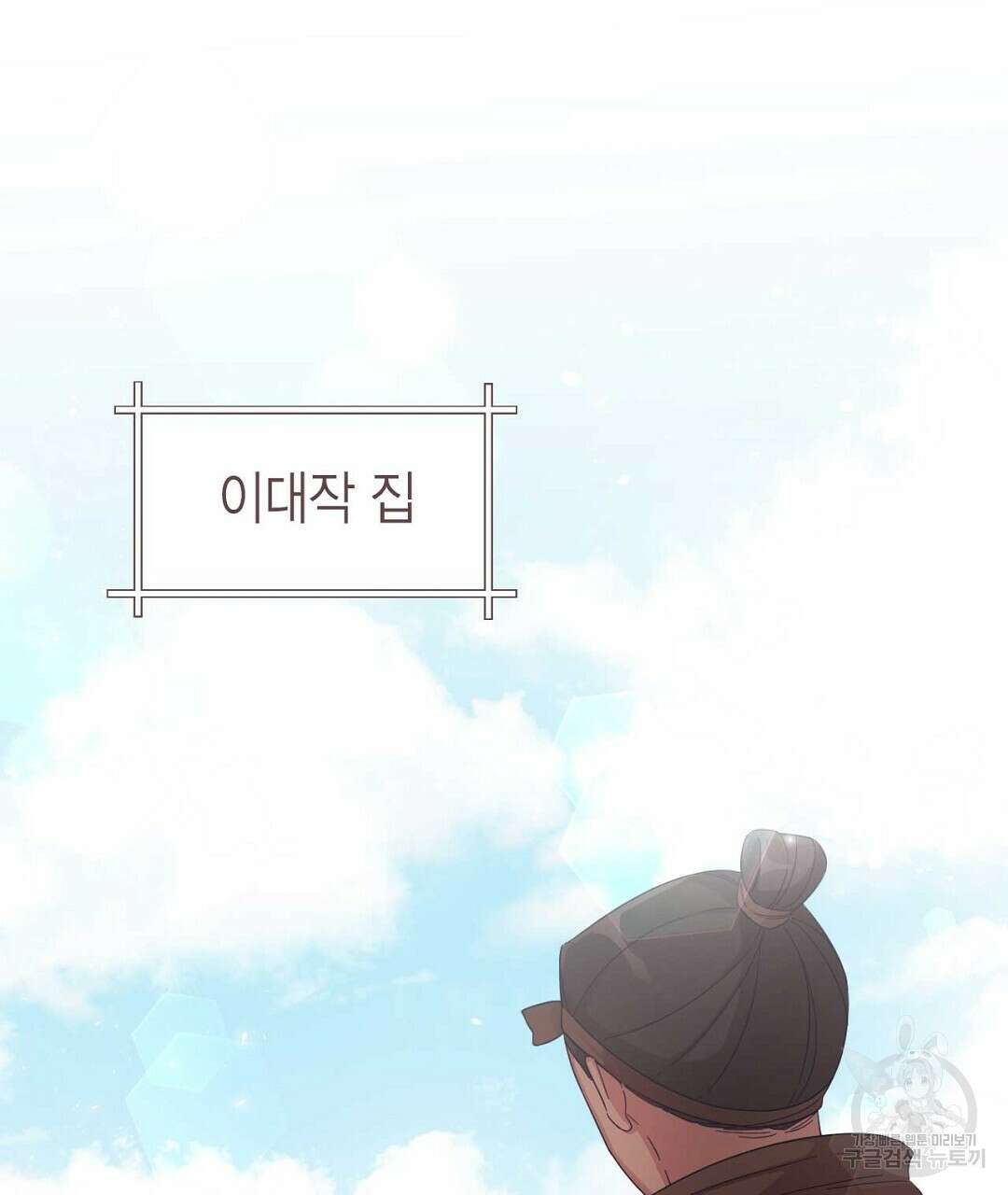 교랑의경 39화 5