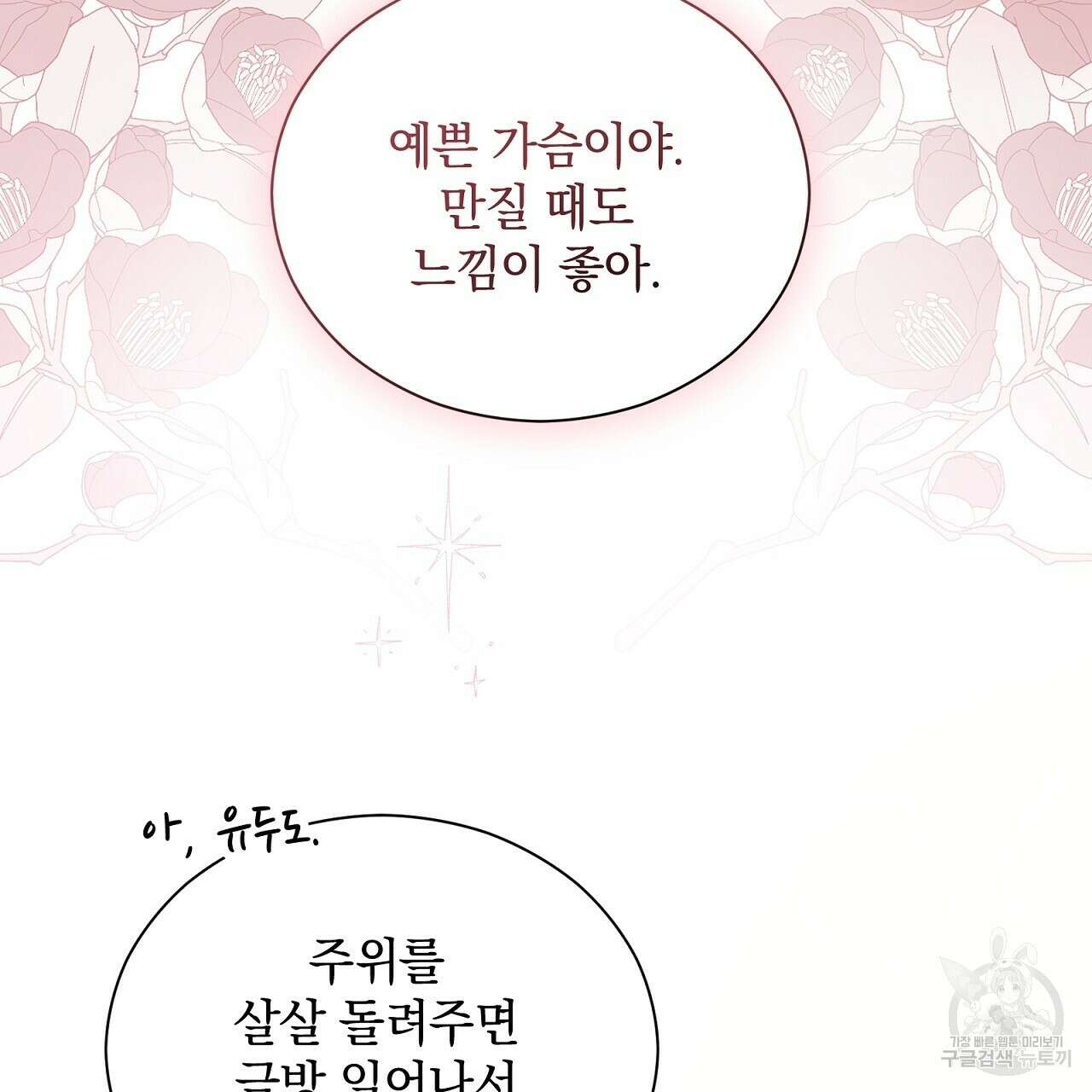 결벽 후작과 철벽 레이디 19화 2