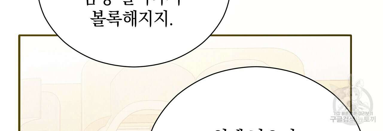 결벽 후작과 철벽 레이디 19화 3
