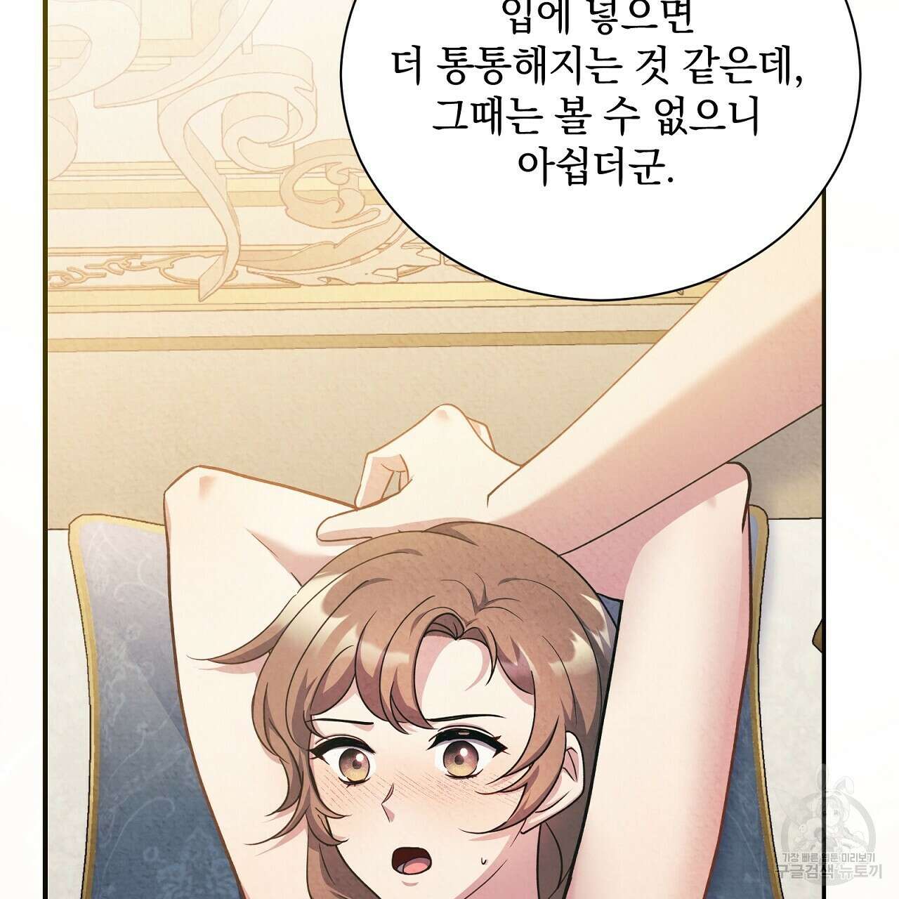 결벽 후작과 철벽 레이디 19화 4