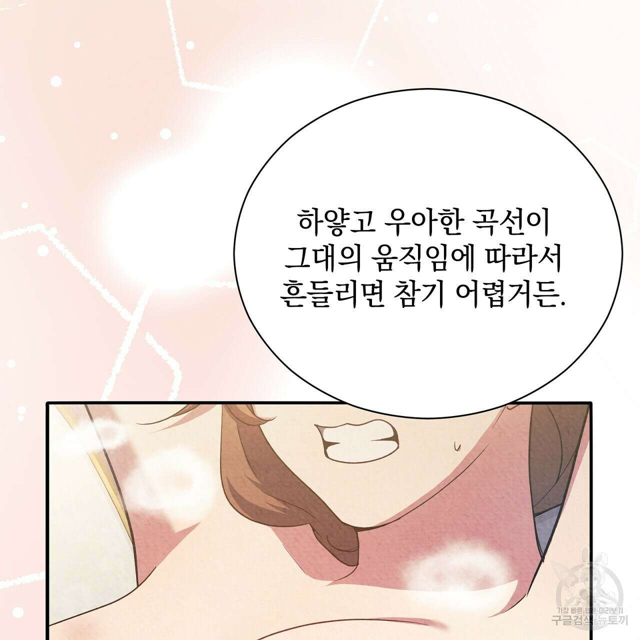 결벽 후작과 철벽 레이디 19화 7