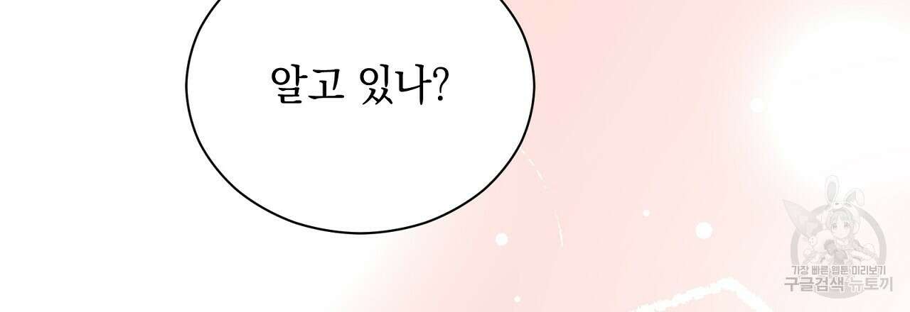 결벽 후작과 철벽 레이디 19화 9