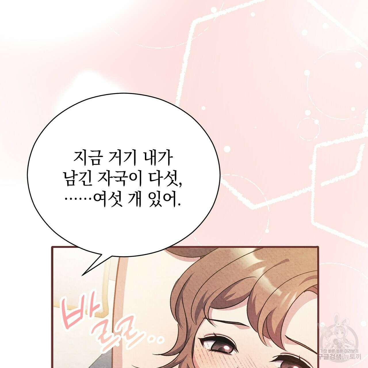 결벽 후작과 철벽 레이디 19화 10