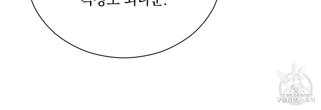 결벽 후작과 철벽 레이디 19화 15