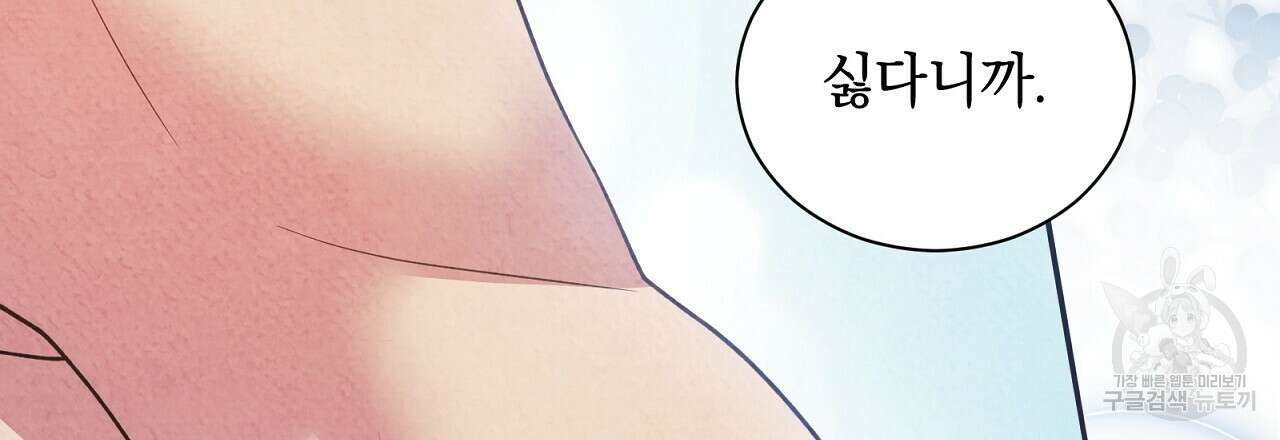 결벽 후작과 철벽 레이디 19화 18