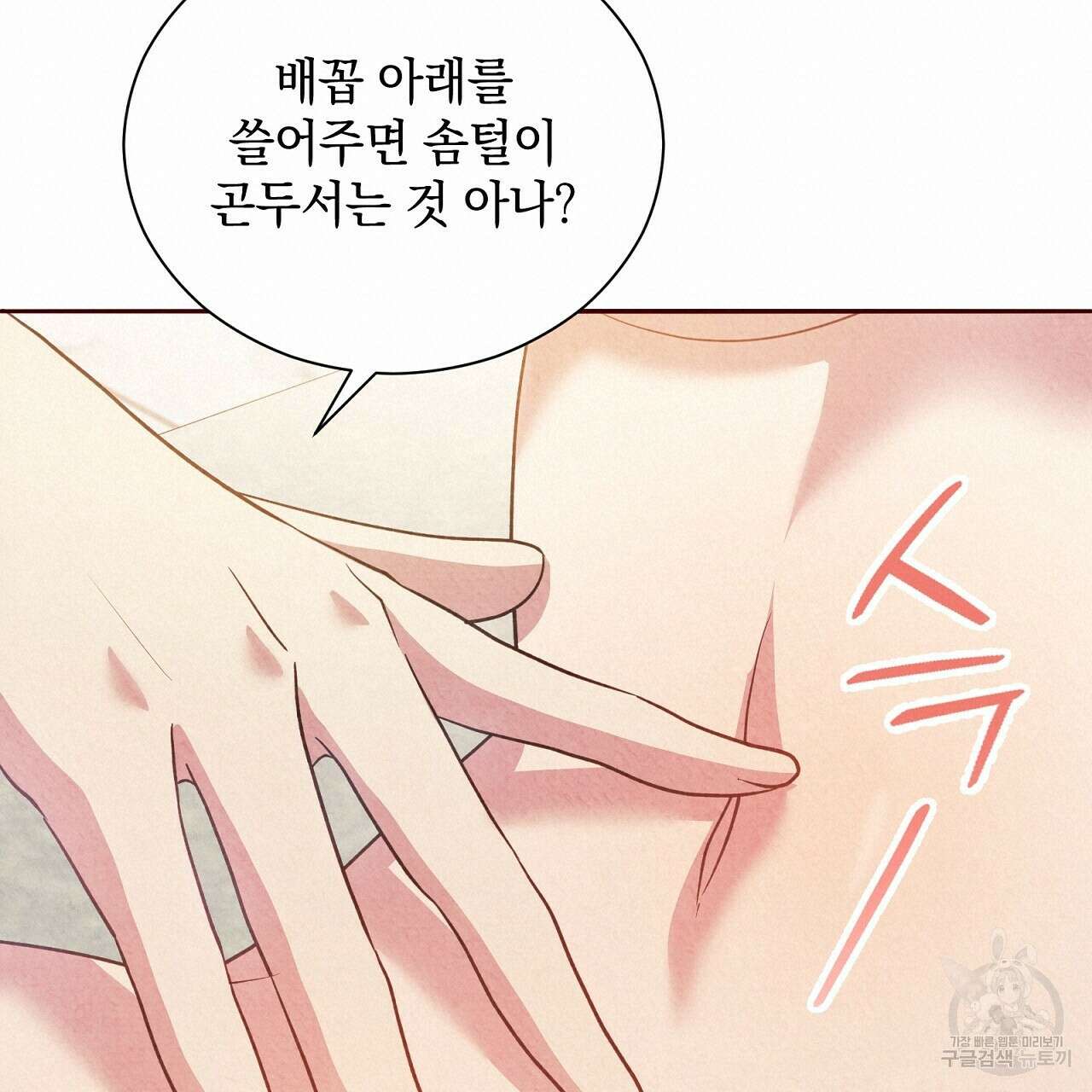결벽 후작과 철벽 레이디 19화 20