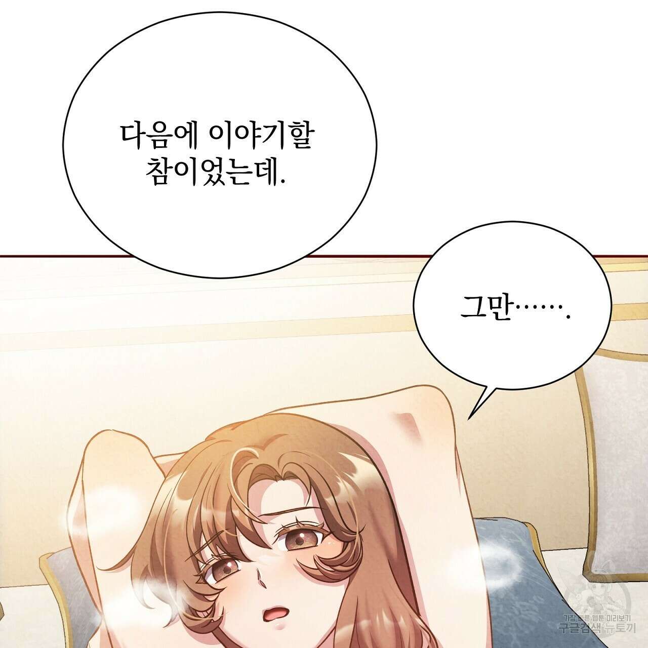 결벽 후작과 철벽 레이디 19화 28