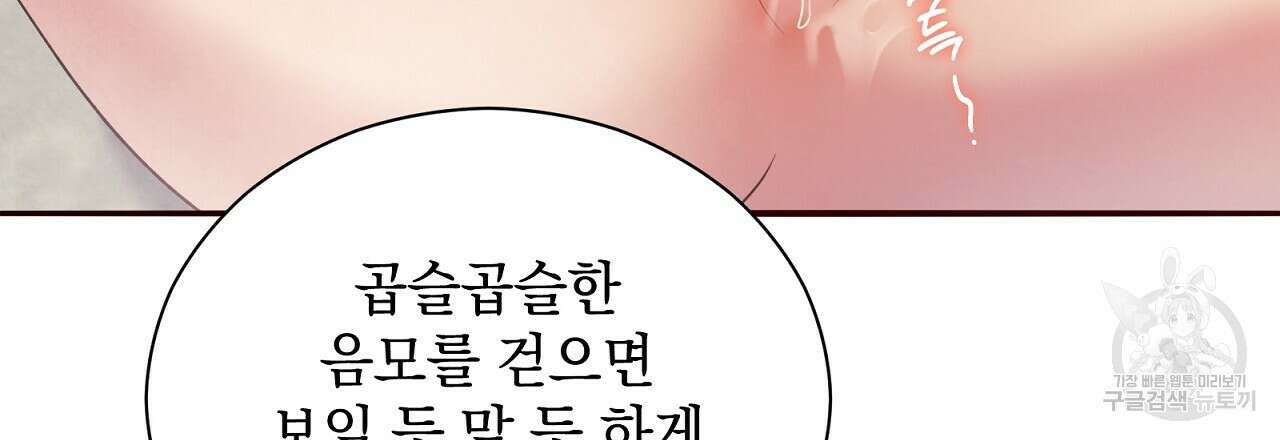 결벽 후작과 철벽 레이디 19화 30
