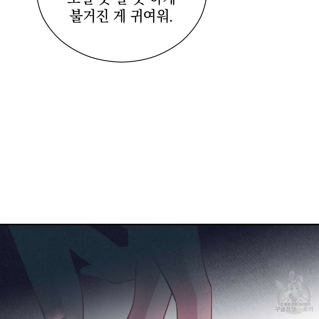 결벽 후작과 철벽 레이디 19화 31