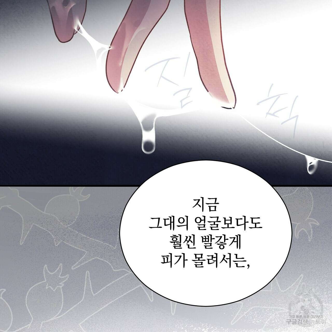 결벽 후작과 철벽 레이디 19화 32
