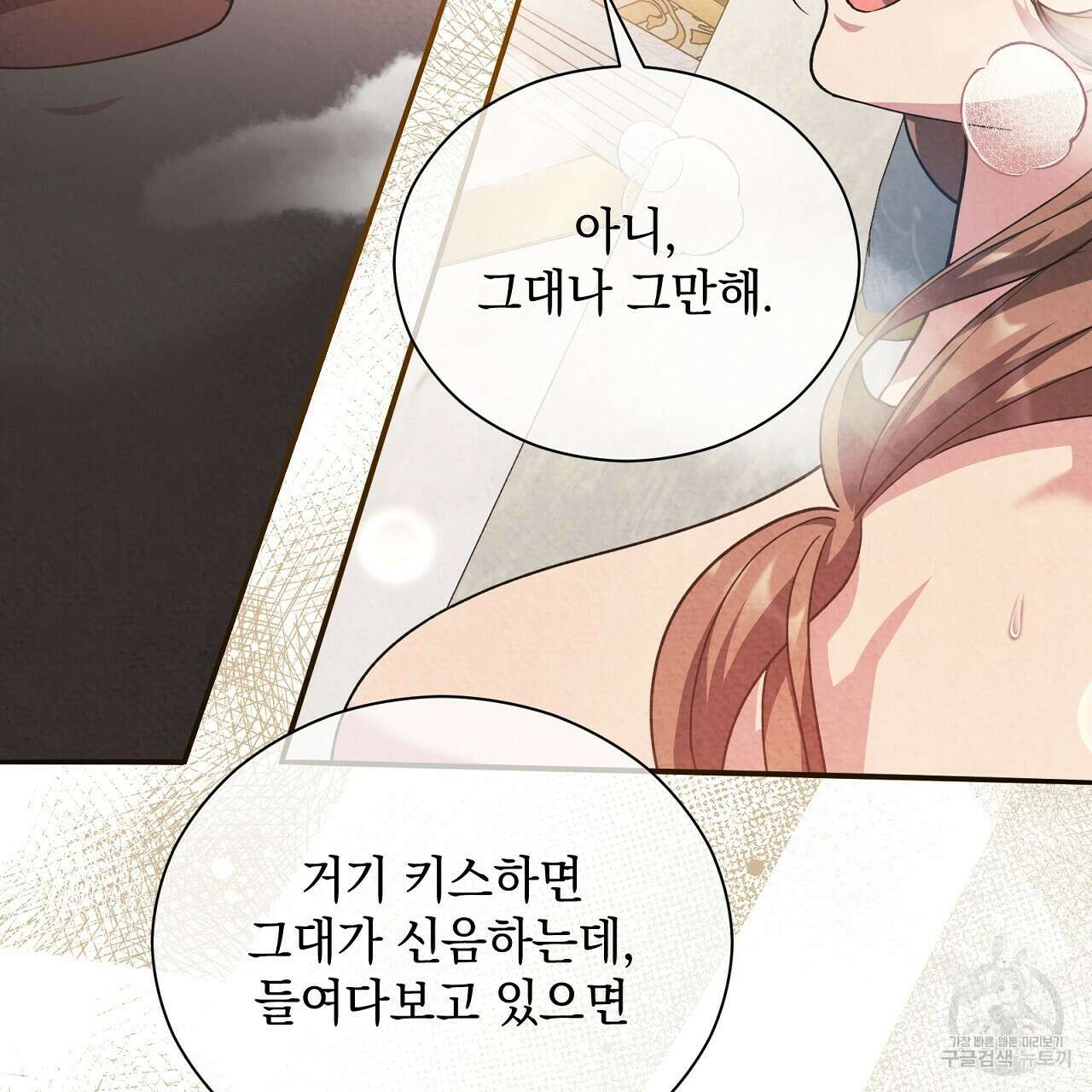 결벽 후작과 철벽 레이디 19화 38