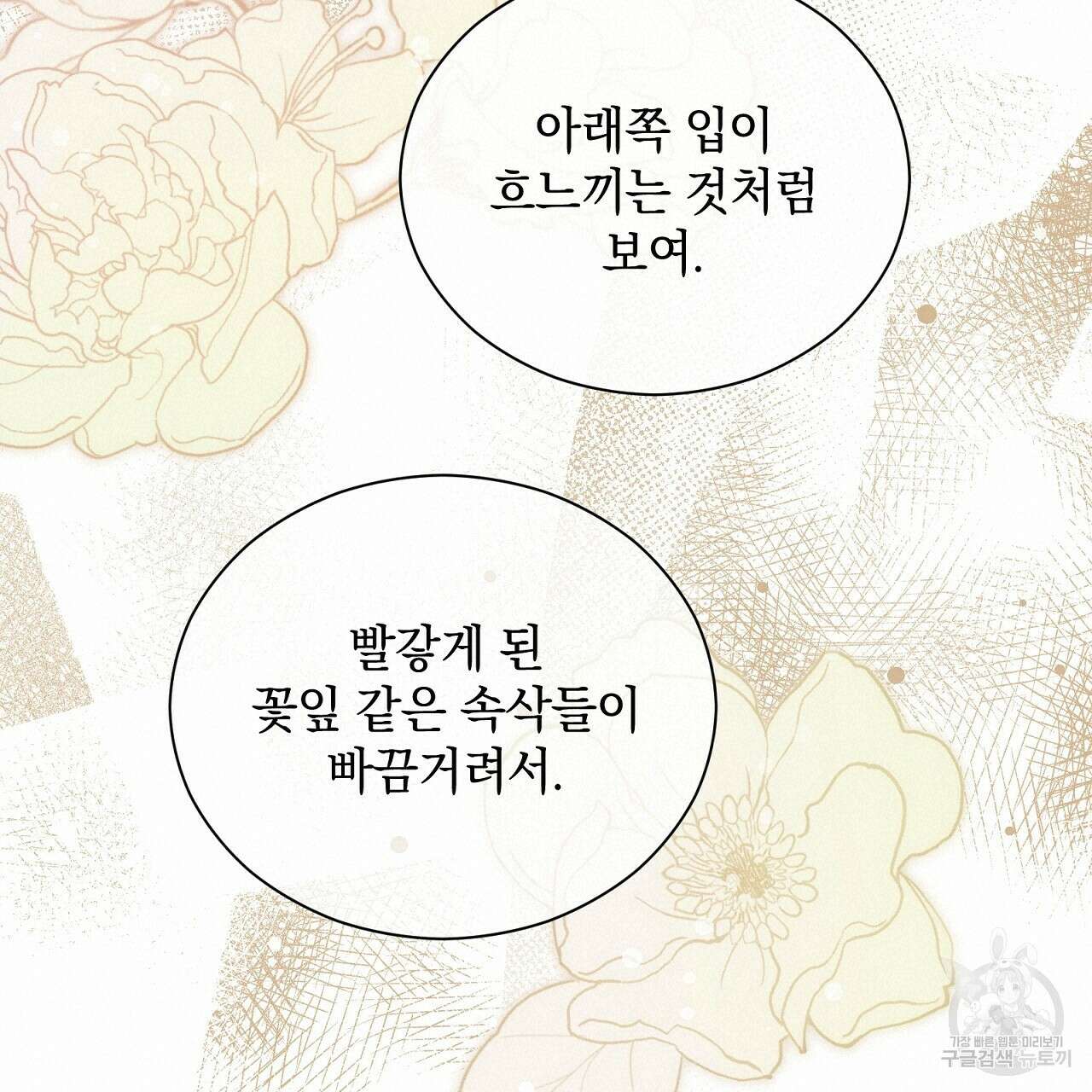 결벽 후작과 철벽 레이디 19화 40