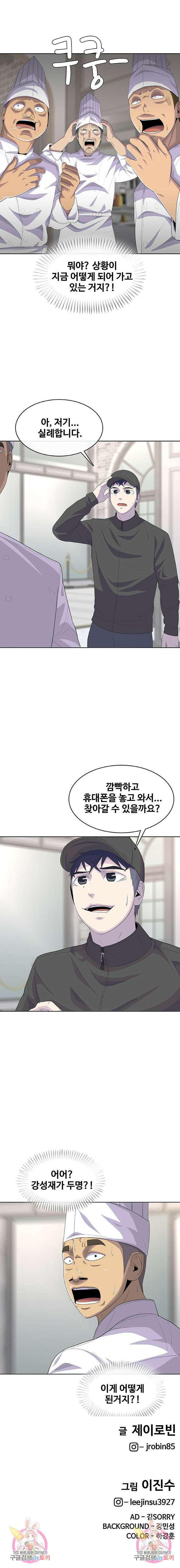 취사병 전설이 되다 210화 12