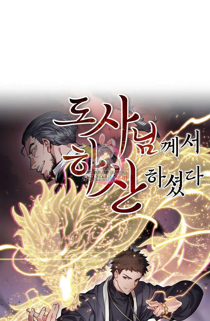 도사님께서 하산하셨다 47화 1