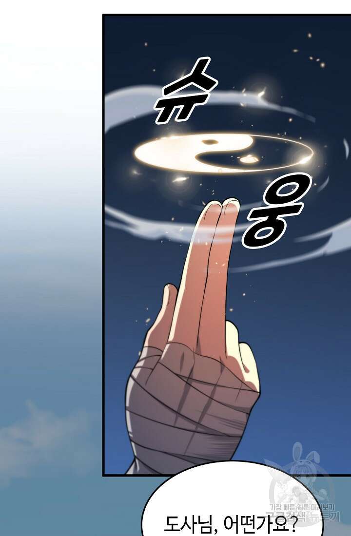 도사님께서 하산하셨다 47화 5