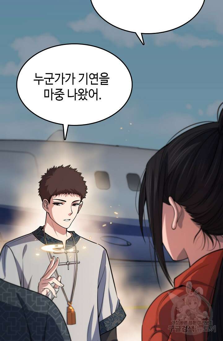 도사님께서 하산하셨다 47화 6