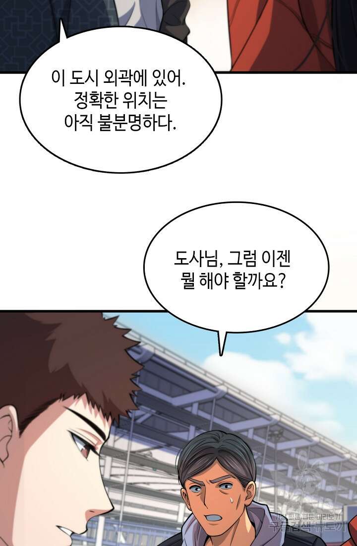 도사님께서 하산하셨다 47화 7