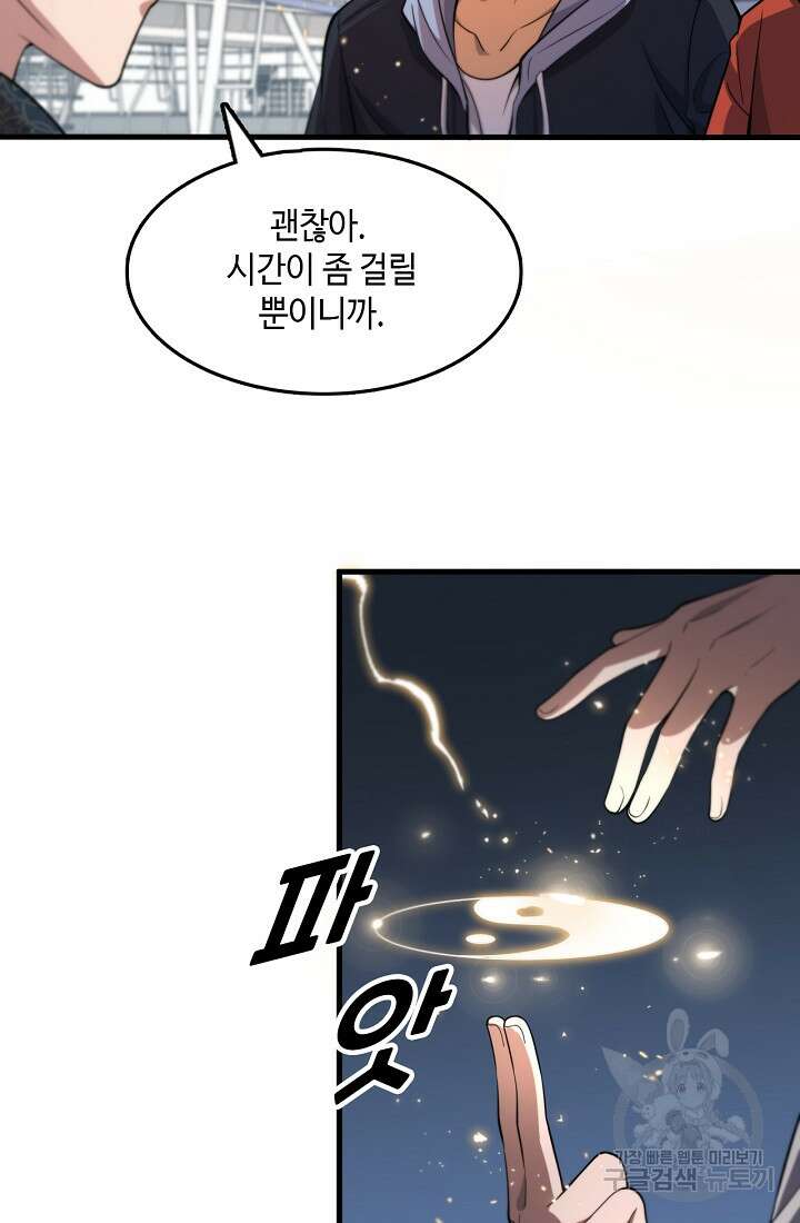 도사님께서 하산하셨다 47화 8