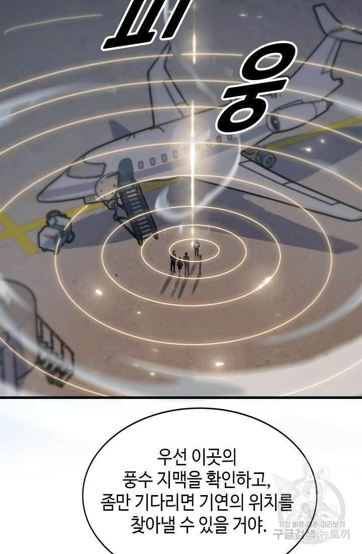 도사님께서 하산하셨다 47화 11