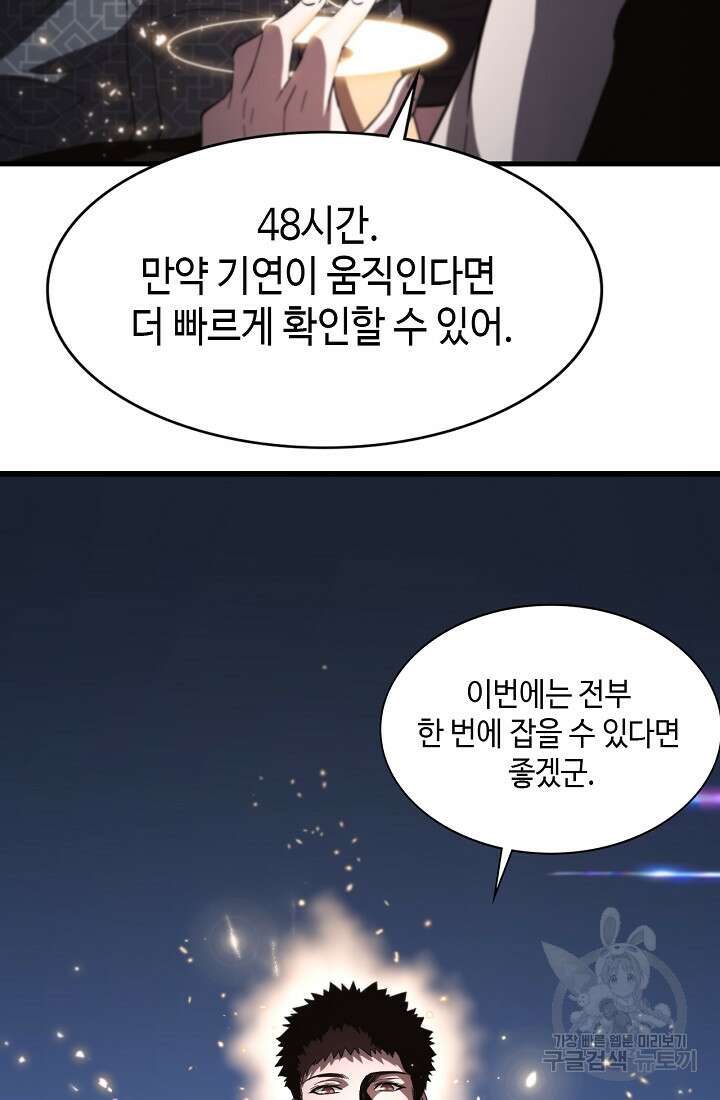 도사님께서 하산하셨다 47화 14