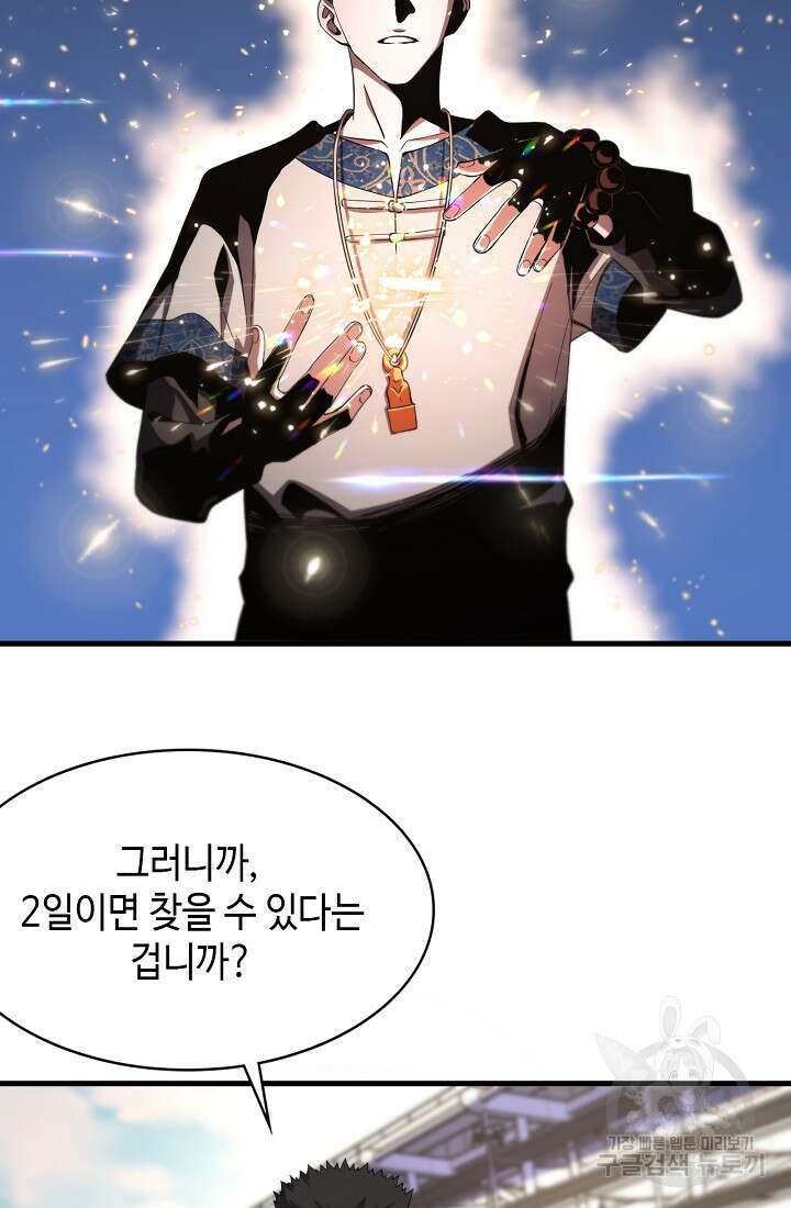 도사님께서 하산하셨다 47화 15