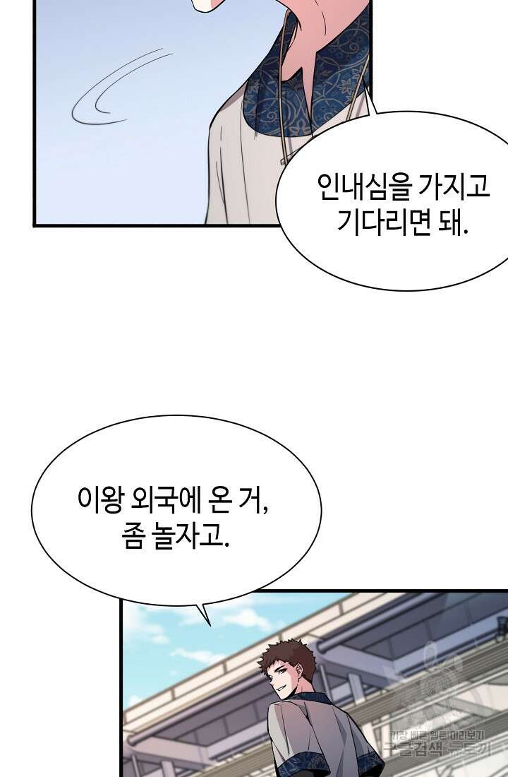 도사님께서 하산하셨다 47화 17