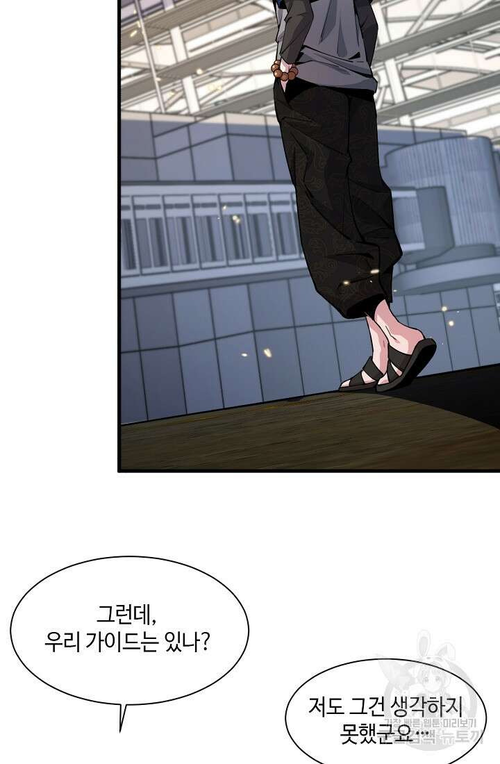 도사님께서 하산하셨다 47화 18