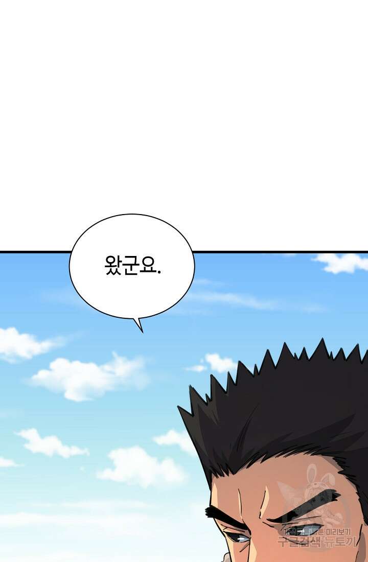 도사님께서 하산하셨다 47화 21