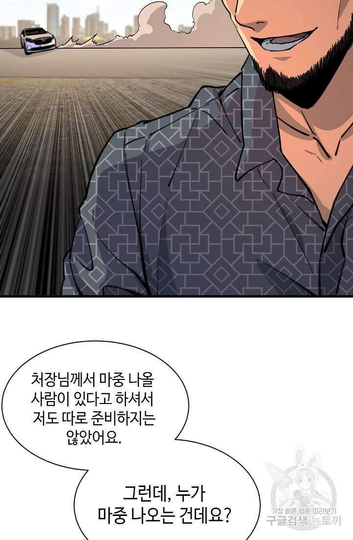 도사님께서 하산하셨다 47화 22