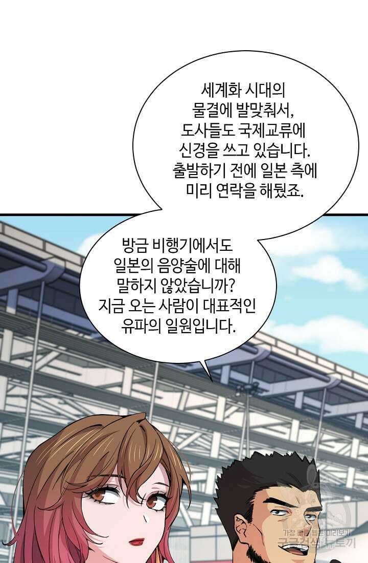 도사님께서 하산하셨다 47화 24