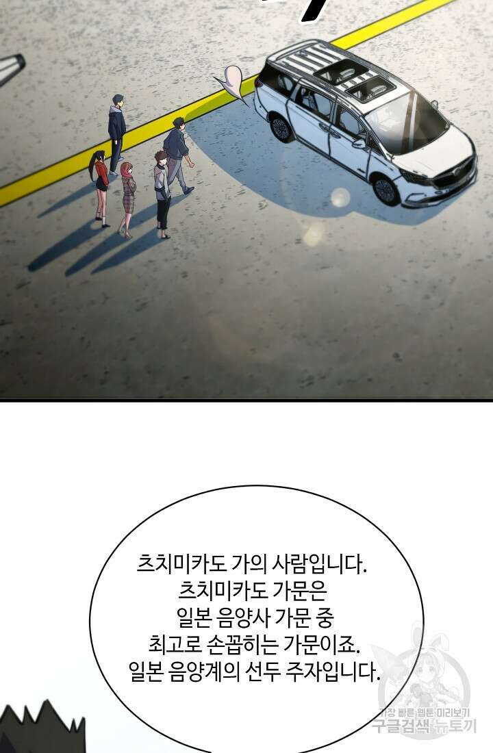 도사님께서 하산하셨다 47화 26
