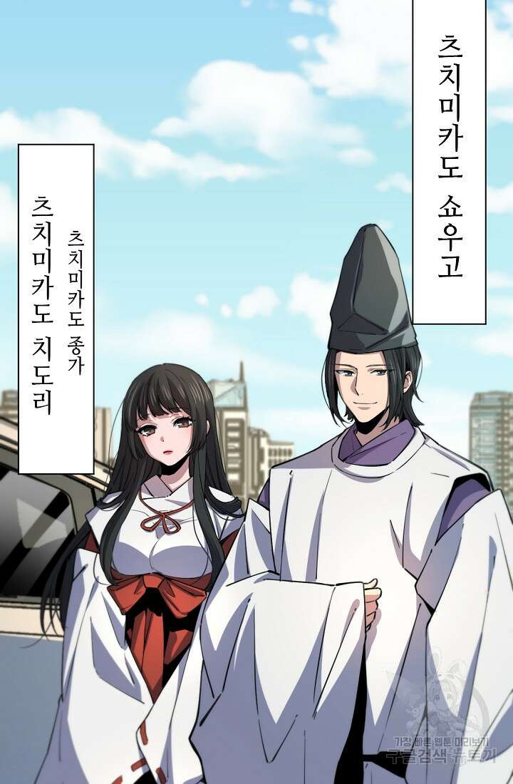도사님께서 하산하셨다 47화 28
