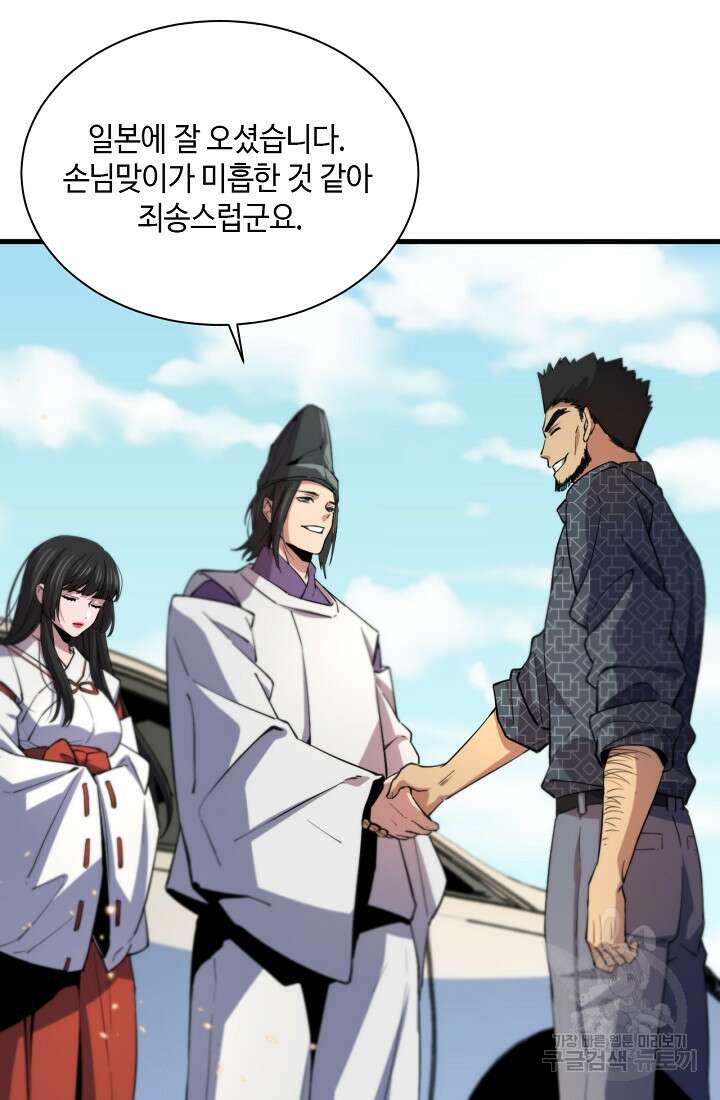도사님께서 하산하셨다 47화 30