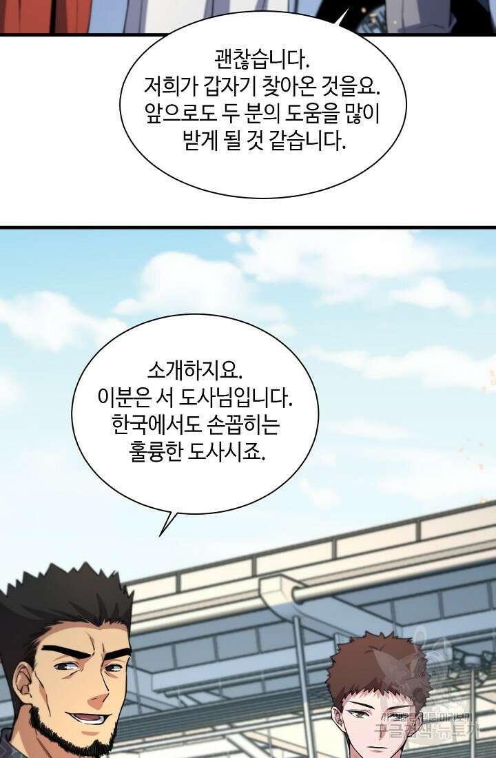 도사님께서 하산하셨다 47화 31
