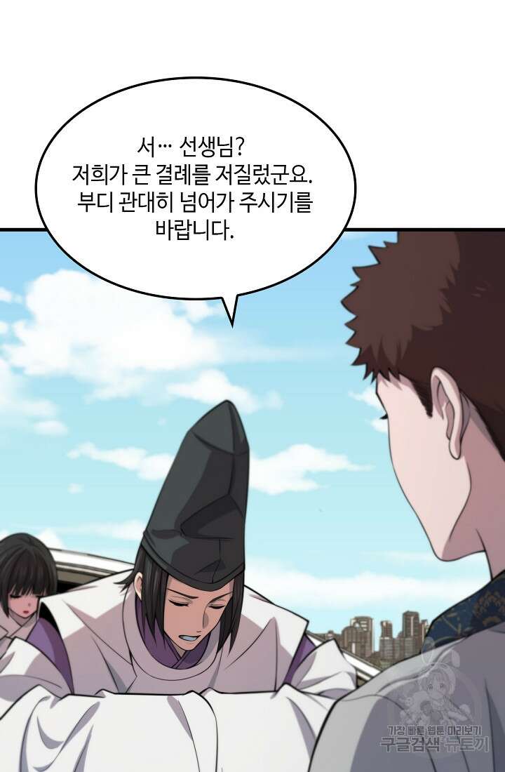 도사님께서 하산하셨다 47화 34