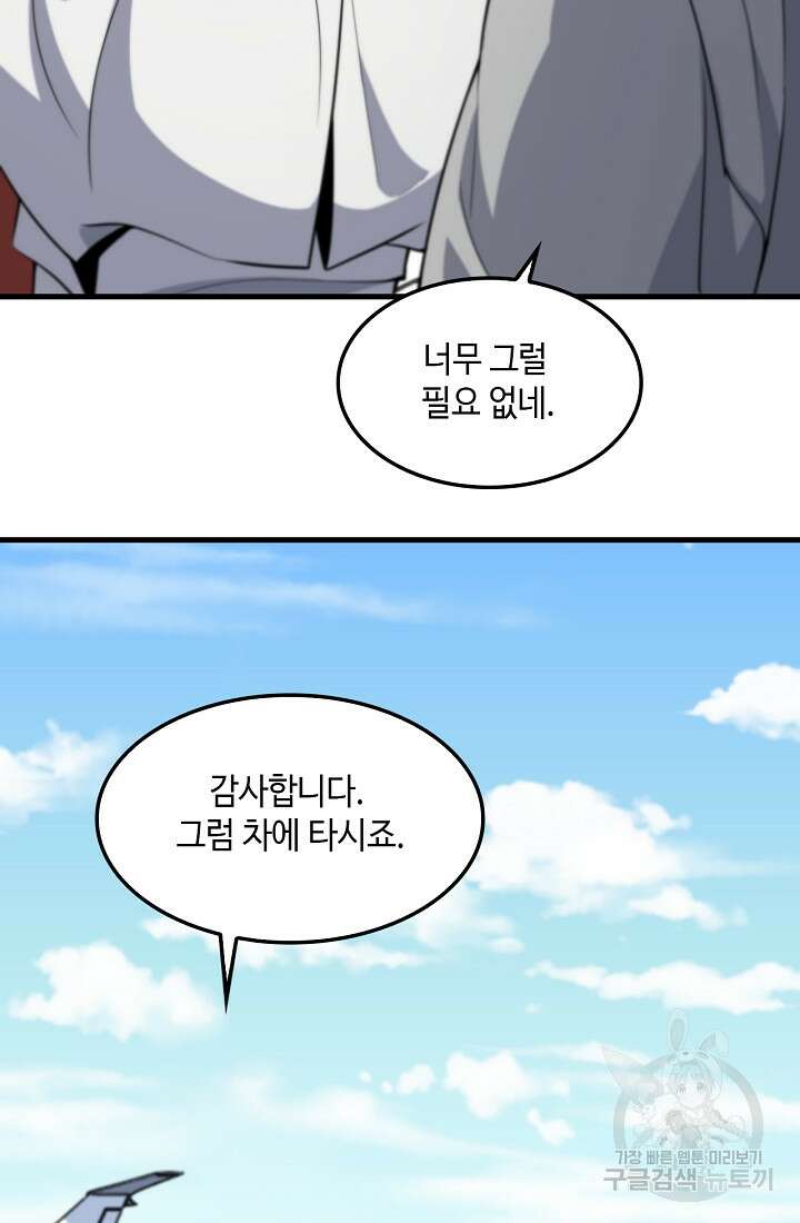 도사님께서 하산하셨다 47화 35