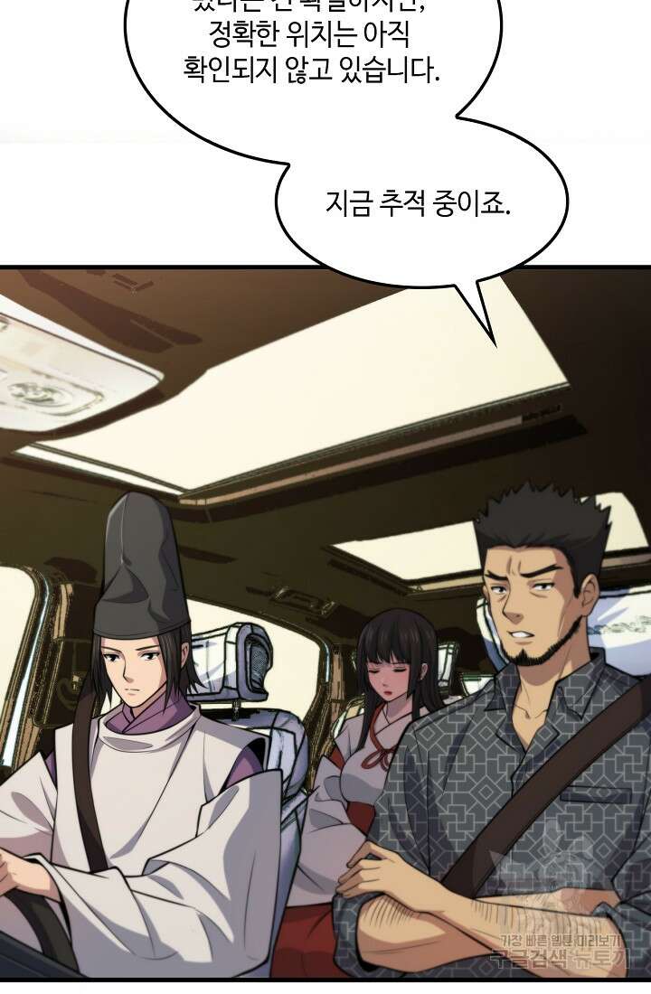 도사님께서 하산하셨다 47화 38