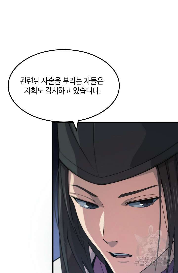 도사님께서 하산하셨다 47화 39