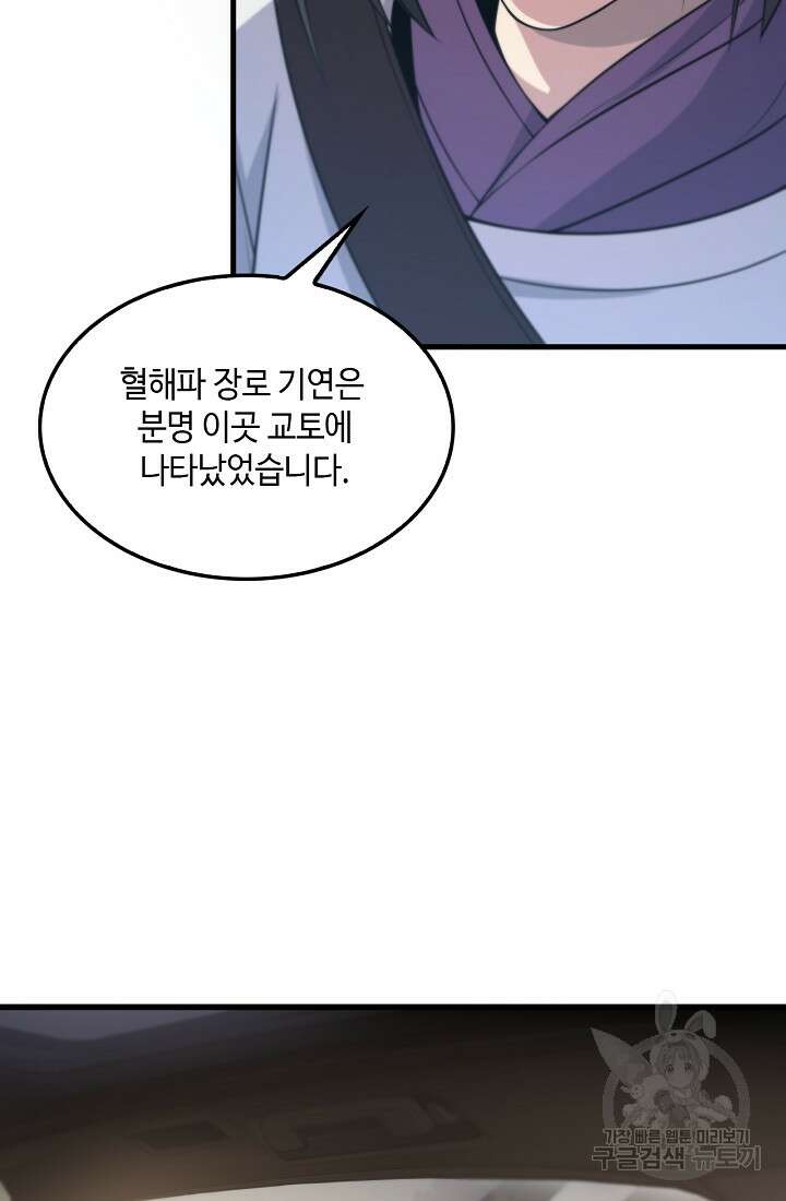 도사님께서 하산하셨다 47화 40