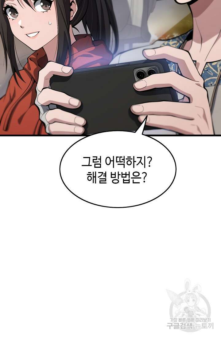 도사님께서 하산하셨다 47화 46