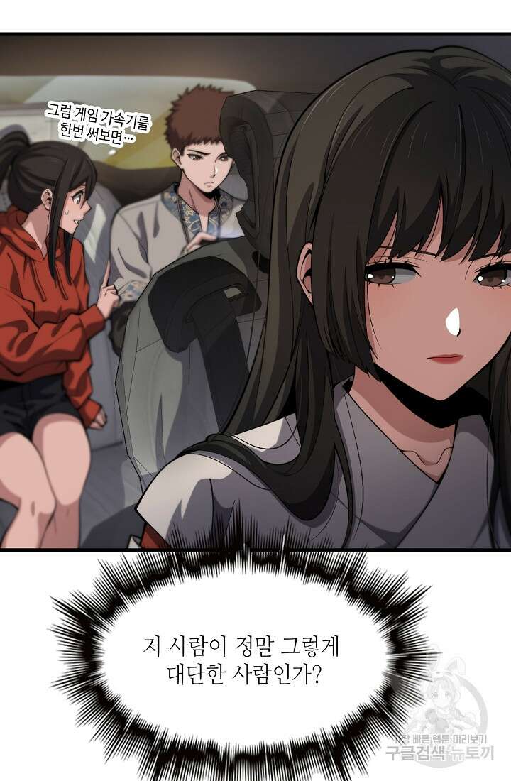 도사님께서 하산하셨다 47화 47