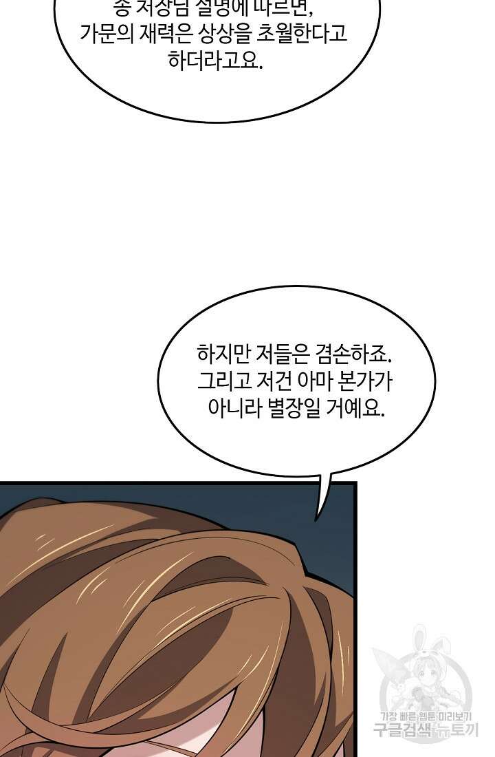 도사님께서 하산하셨다 47화 51