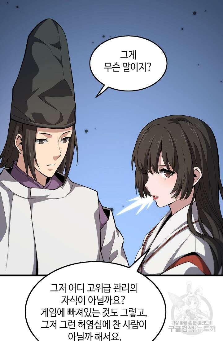 도사님께서 하산하셨다 47화 55