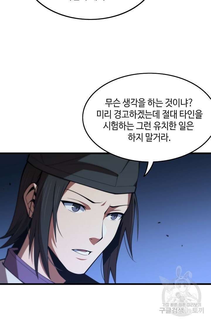 도사님께서 하산하셨다 47화 56