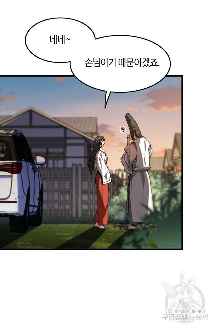 도사님께서 하산하셨다 47화 57