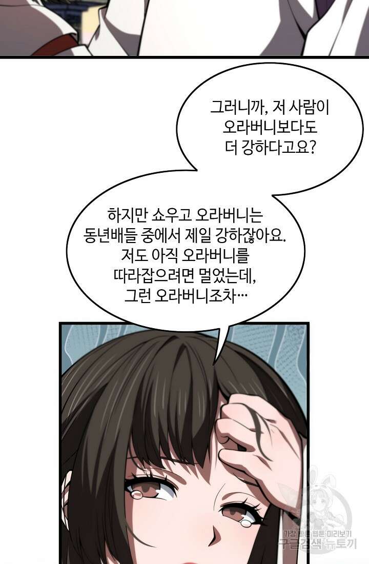 도사님께서 하산하셨다 47화 61