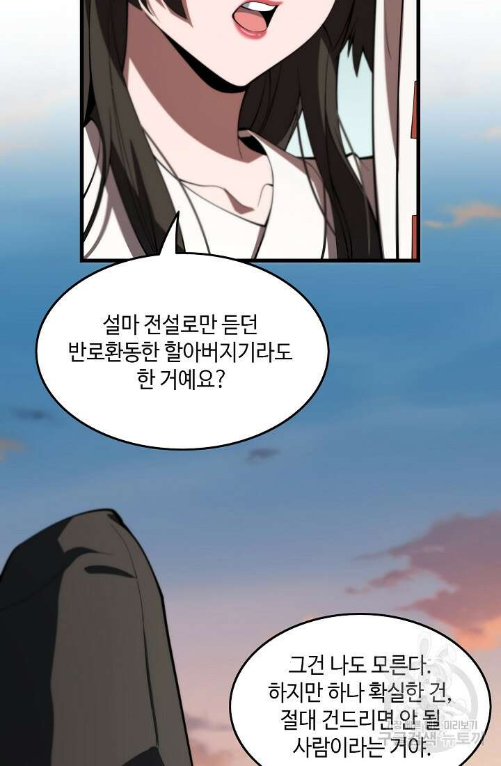도사님께서 하산하셨다 47화 62