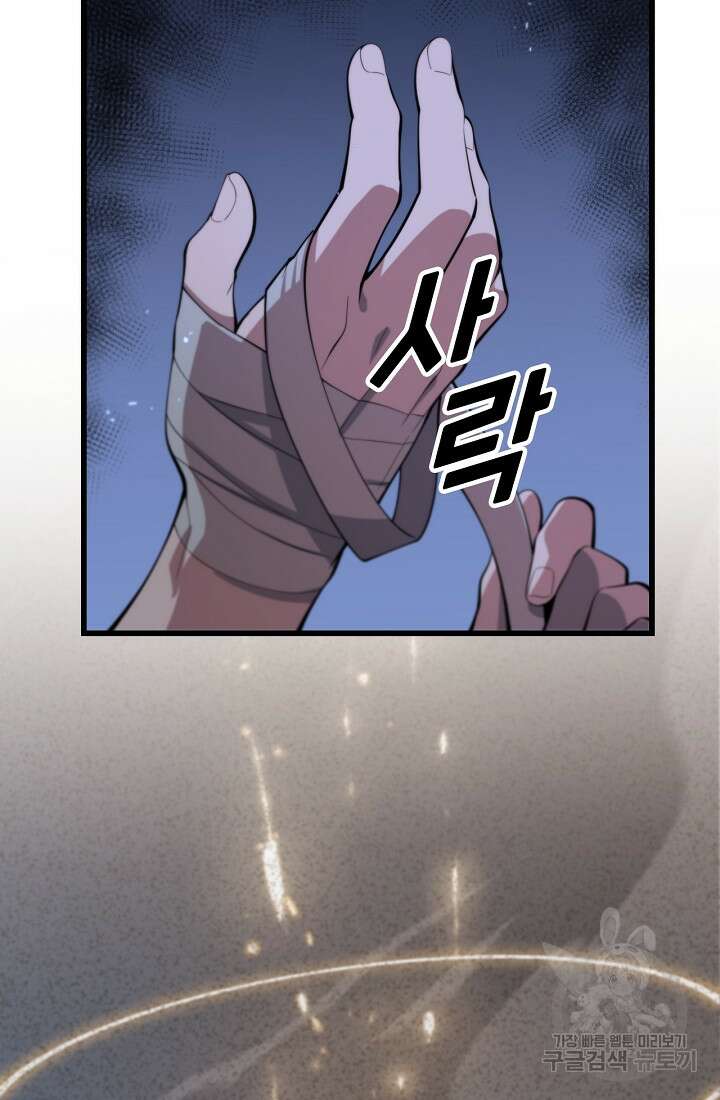 도사님께서 하산하셨다 47화 67