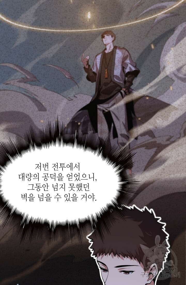 도사님께서 하산하셨다 47화 68
