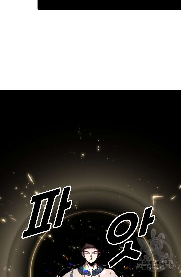 도사님께서 하산하셨다 47화 71